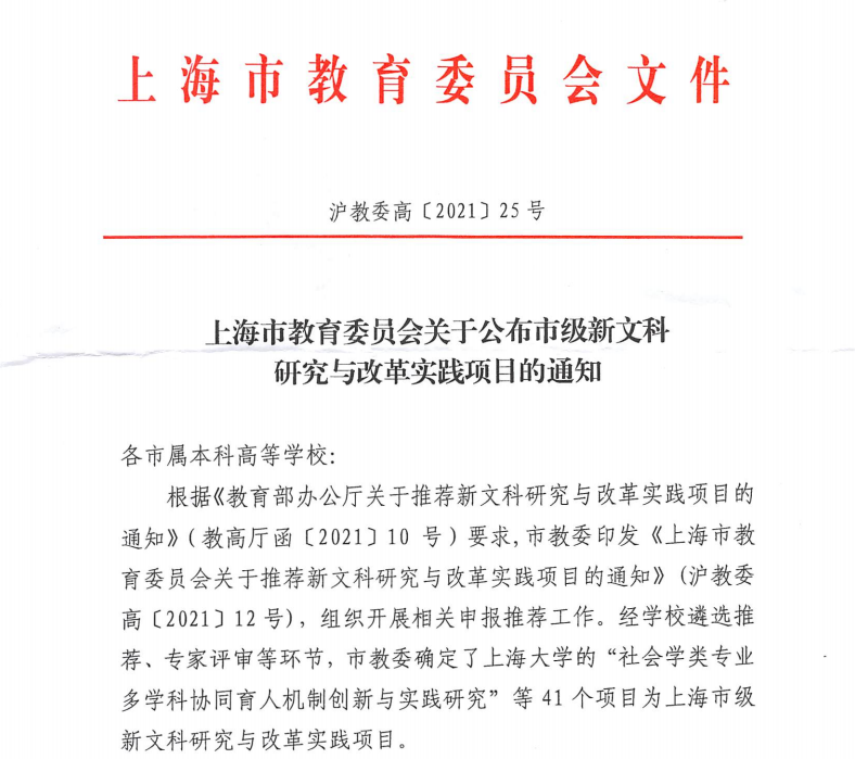 图为：上海市教委文件
