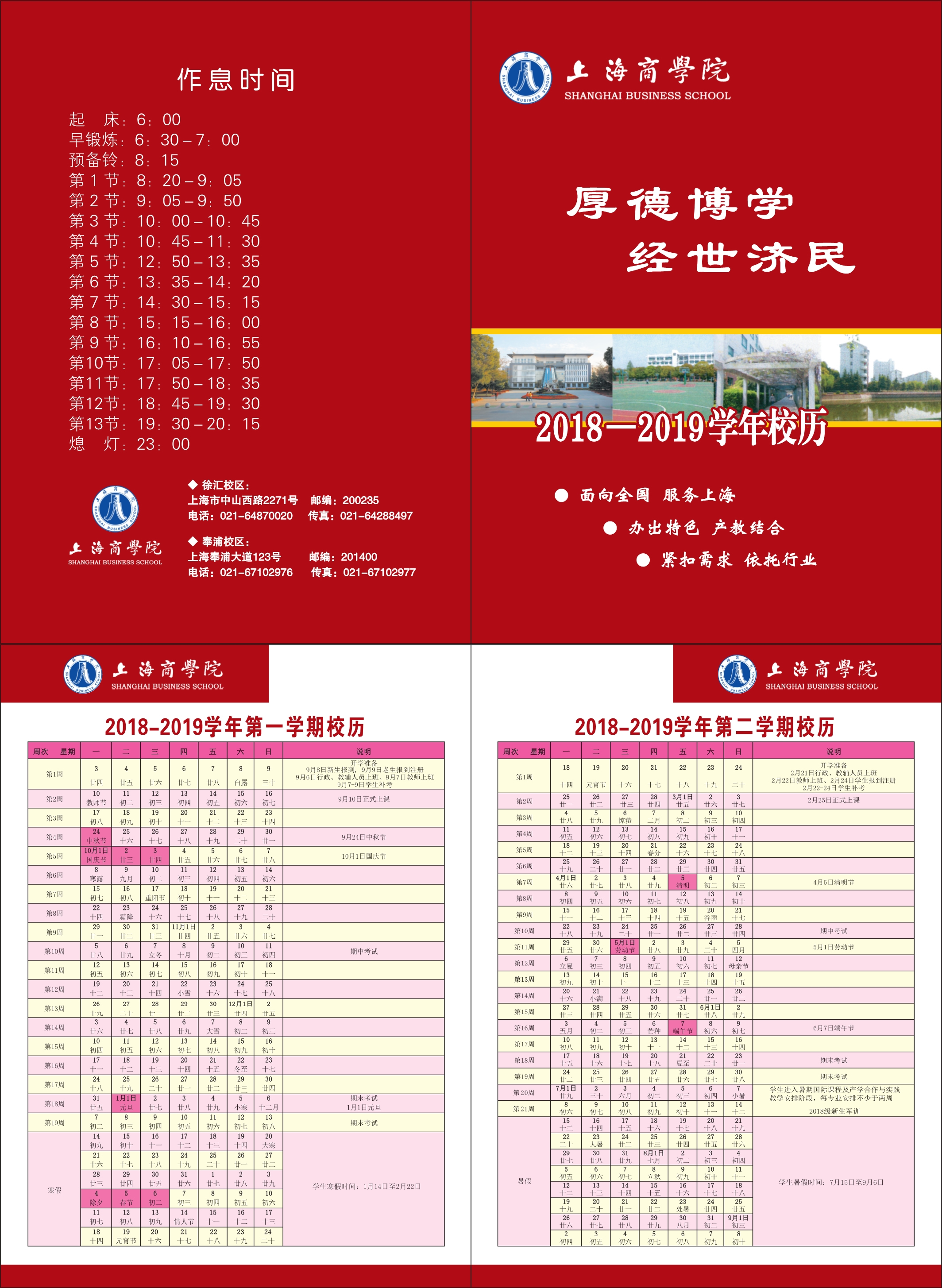 2018-2019学年校历.jpg