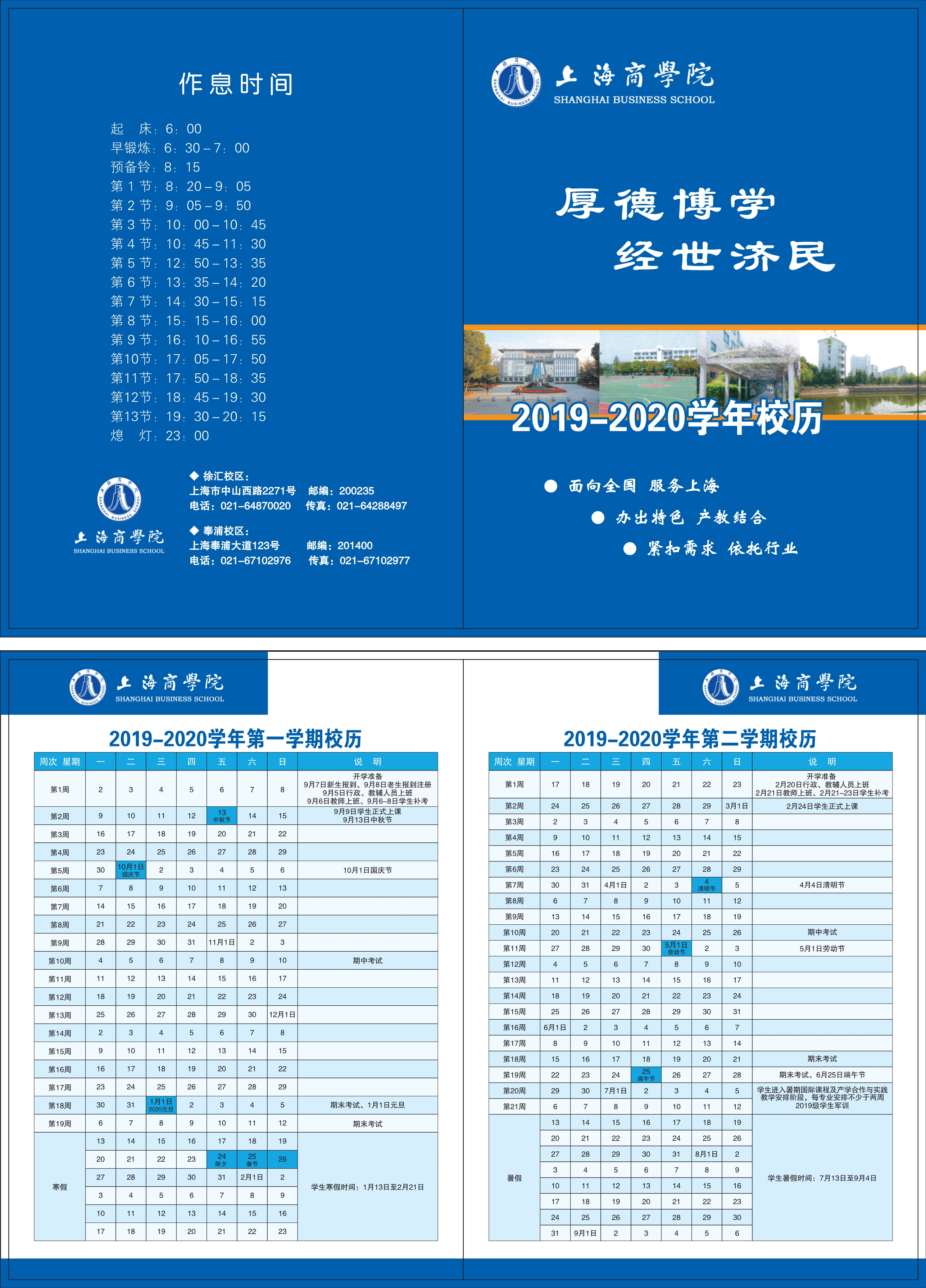 2019-2020学年校历.jpg